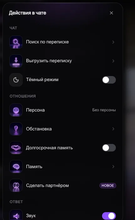 Пункт памяти в меню чата