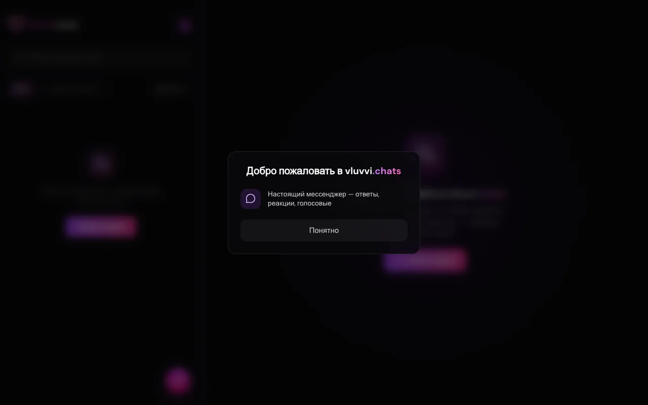 Список чатов мессенджера