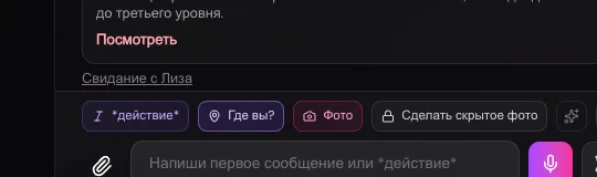 Запрос фото в чате