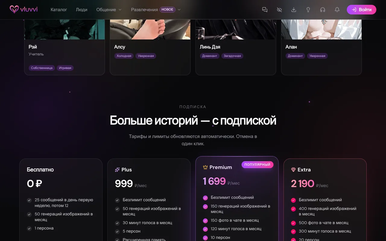 Тарифы подписки